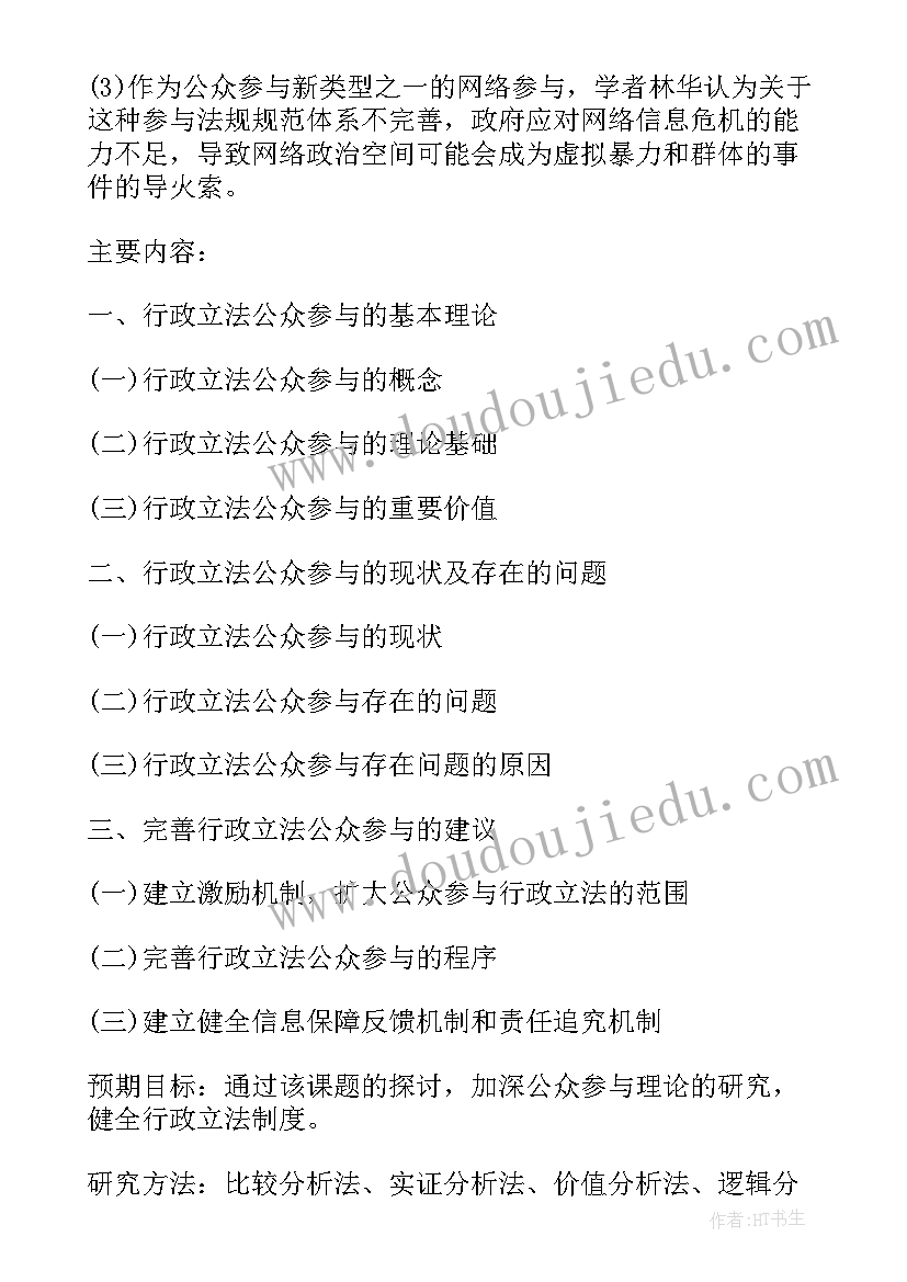 最新护理本科毕业生论文开题报告(汇总7篇)