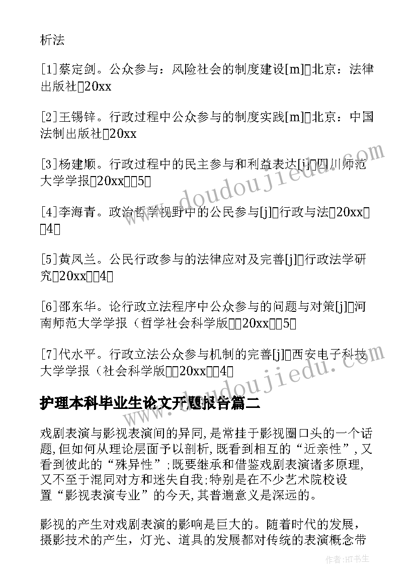 最新护理本科毕业生论文开题报告(汇总7篇)