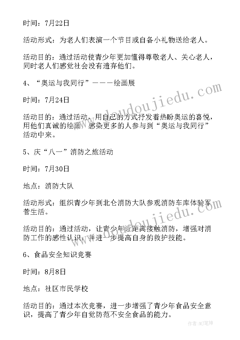 大班走进社区活动方案 社区活动方案(模板10篇)