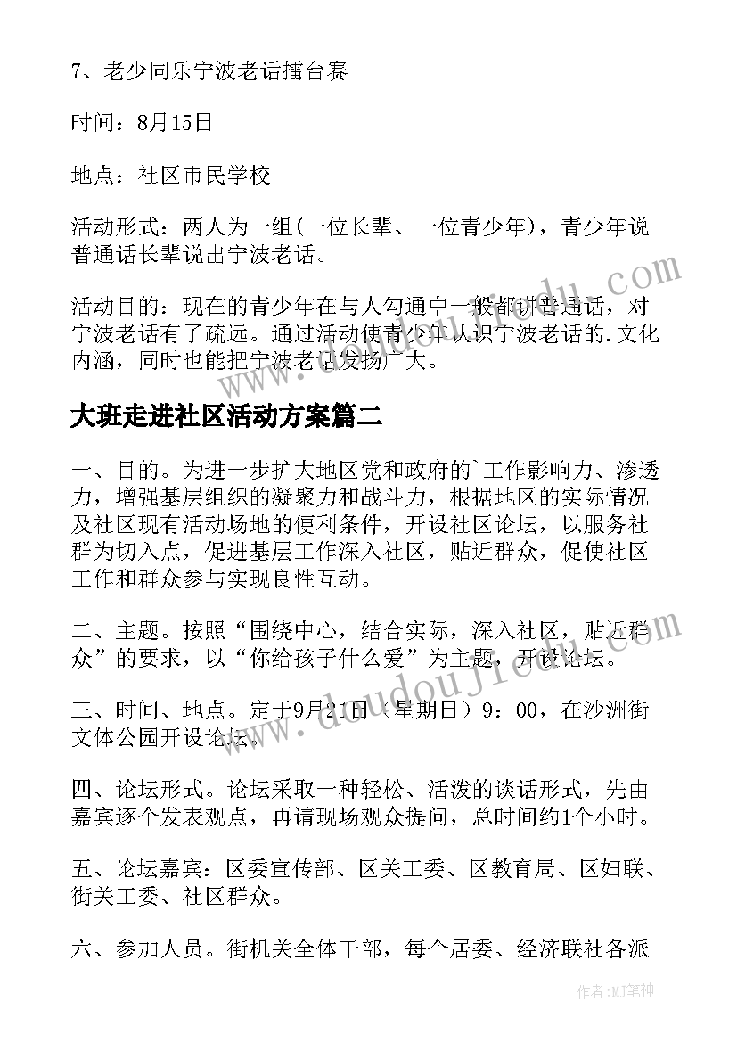 大班走进社区活动方案 社区活动方案(模板10篇)