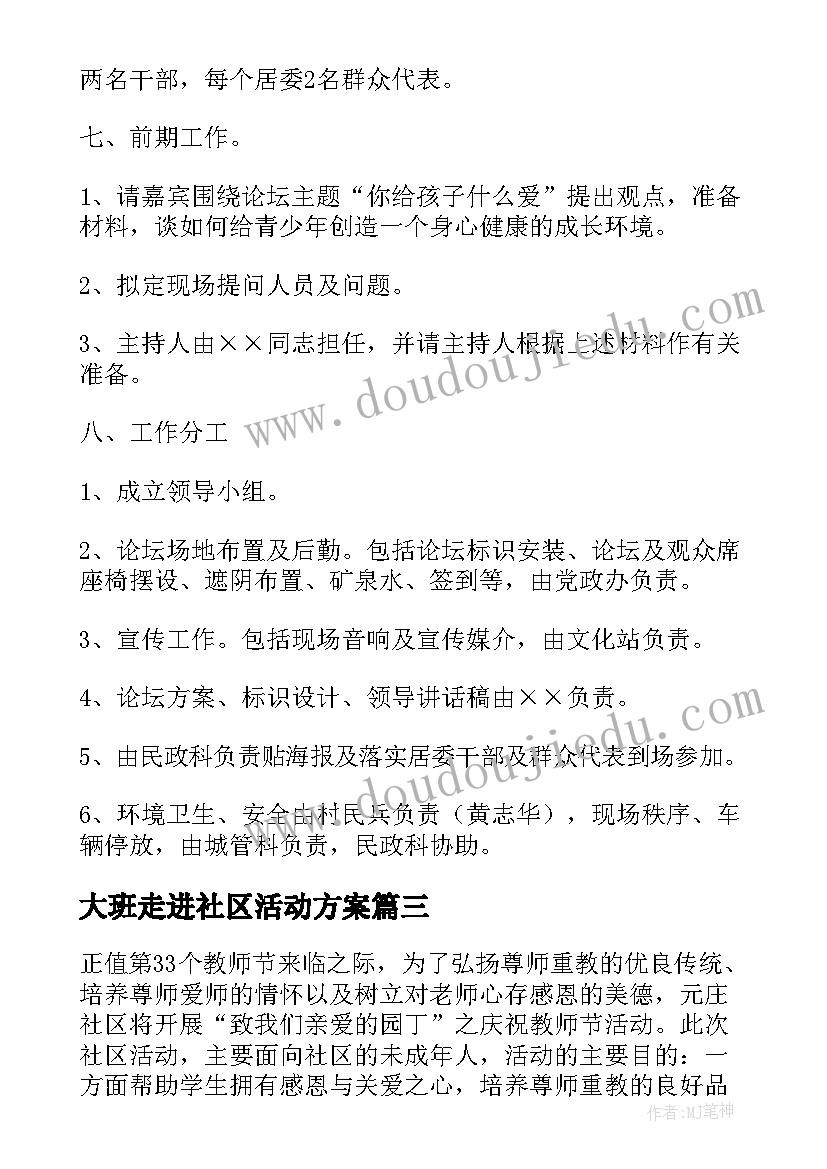 大班走进社区活动方案 社区活动方案(模板10篇)