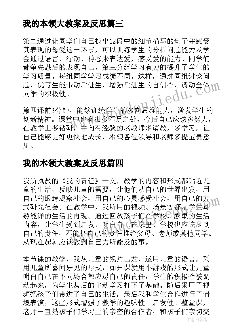 最新我的本领大教案及反思 我的教学反思(大全10篇)