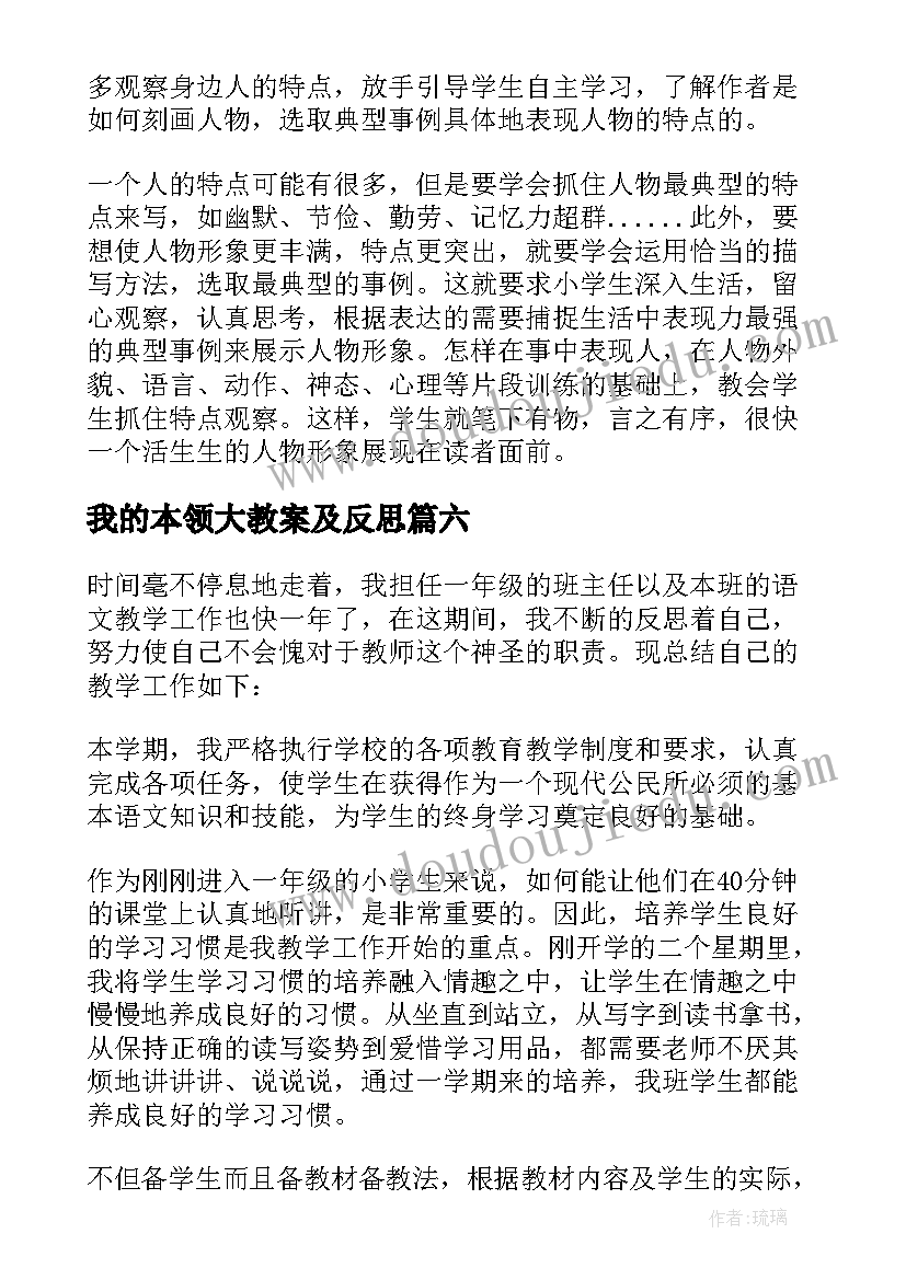 最新我的本领大教案及反思 我的教学反思(大全10篇)