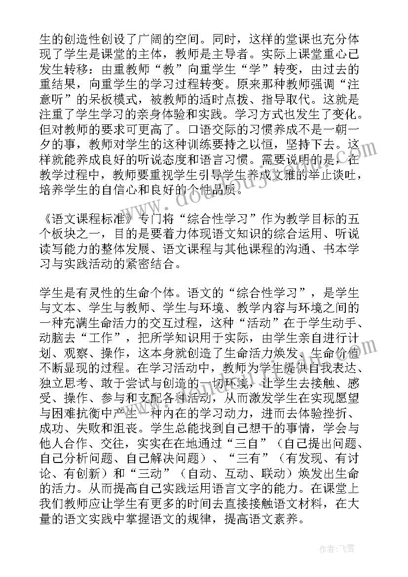 2023年二年级语文园地五教学反思不足(汇总7篇)