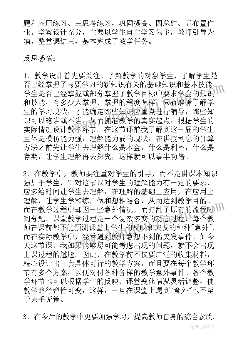 最新北师大百分数的应用一教案 百分数应用的教学反思(大全5篇)