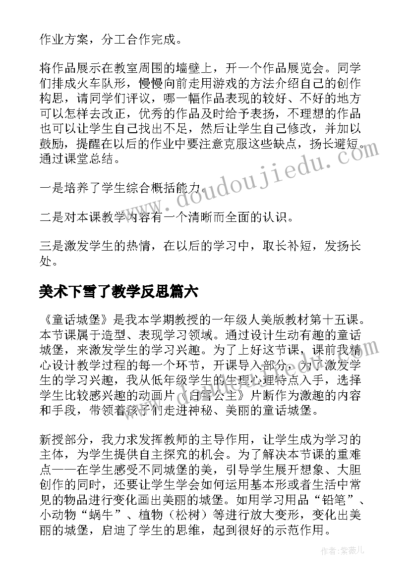 最新美术下雪了教学反思(精选8篇)