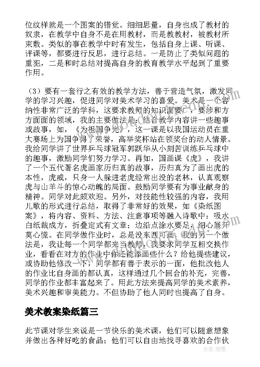 2023年美术教案染纸(优秀5篇)