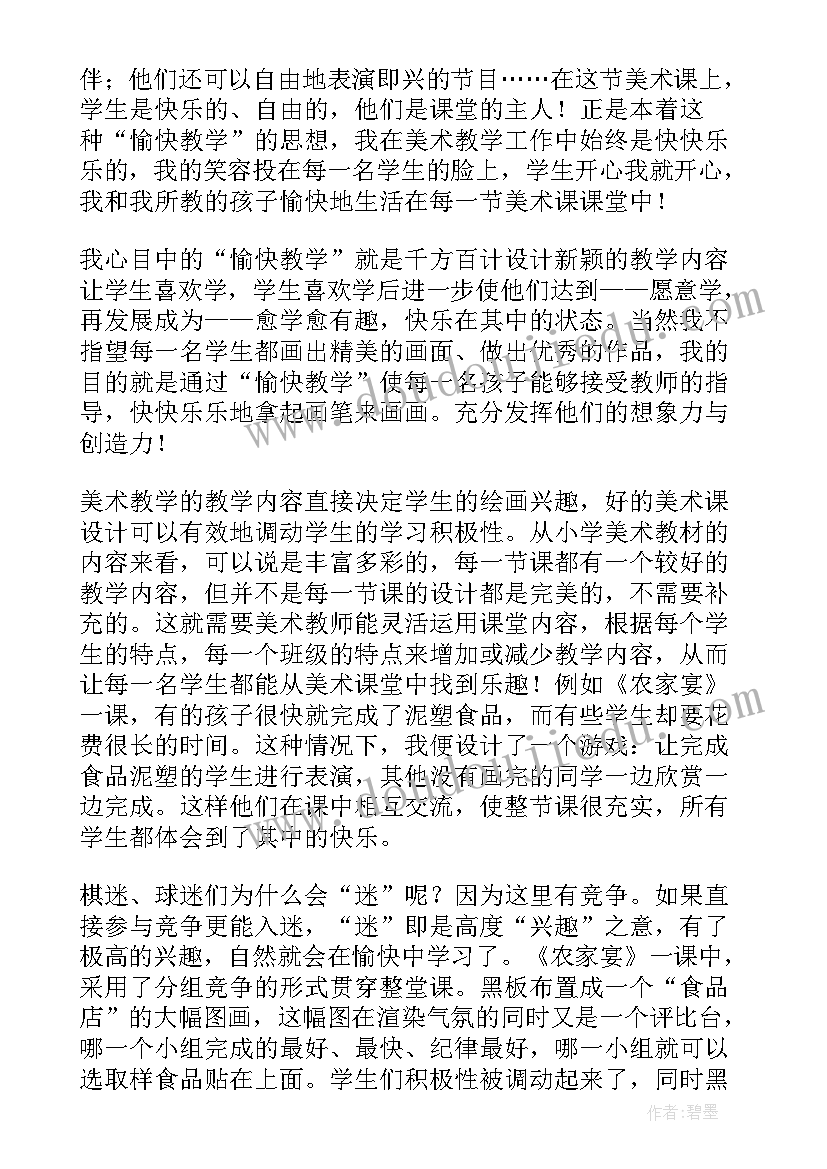 2023年美术教案染纸(优秀5篇)