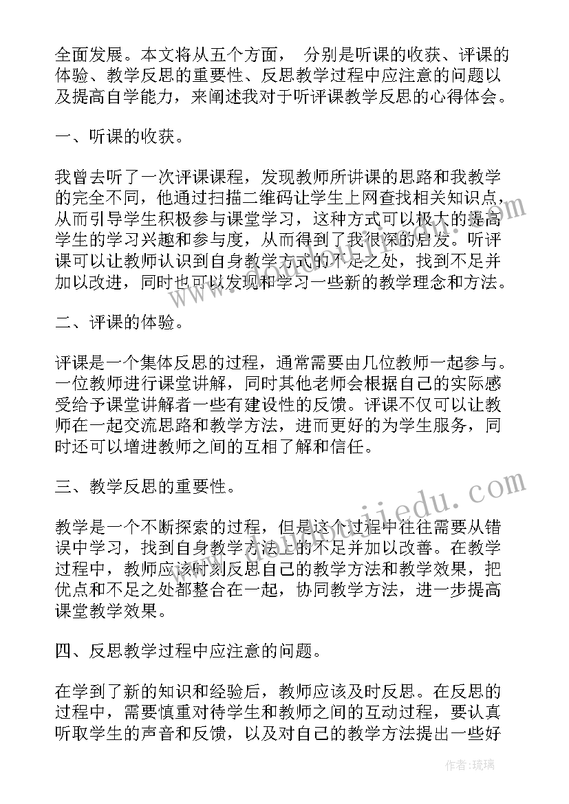 2023年酸和碱的反应教学反思(实用7篇)