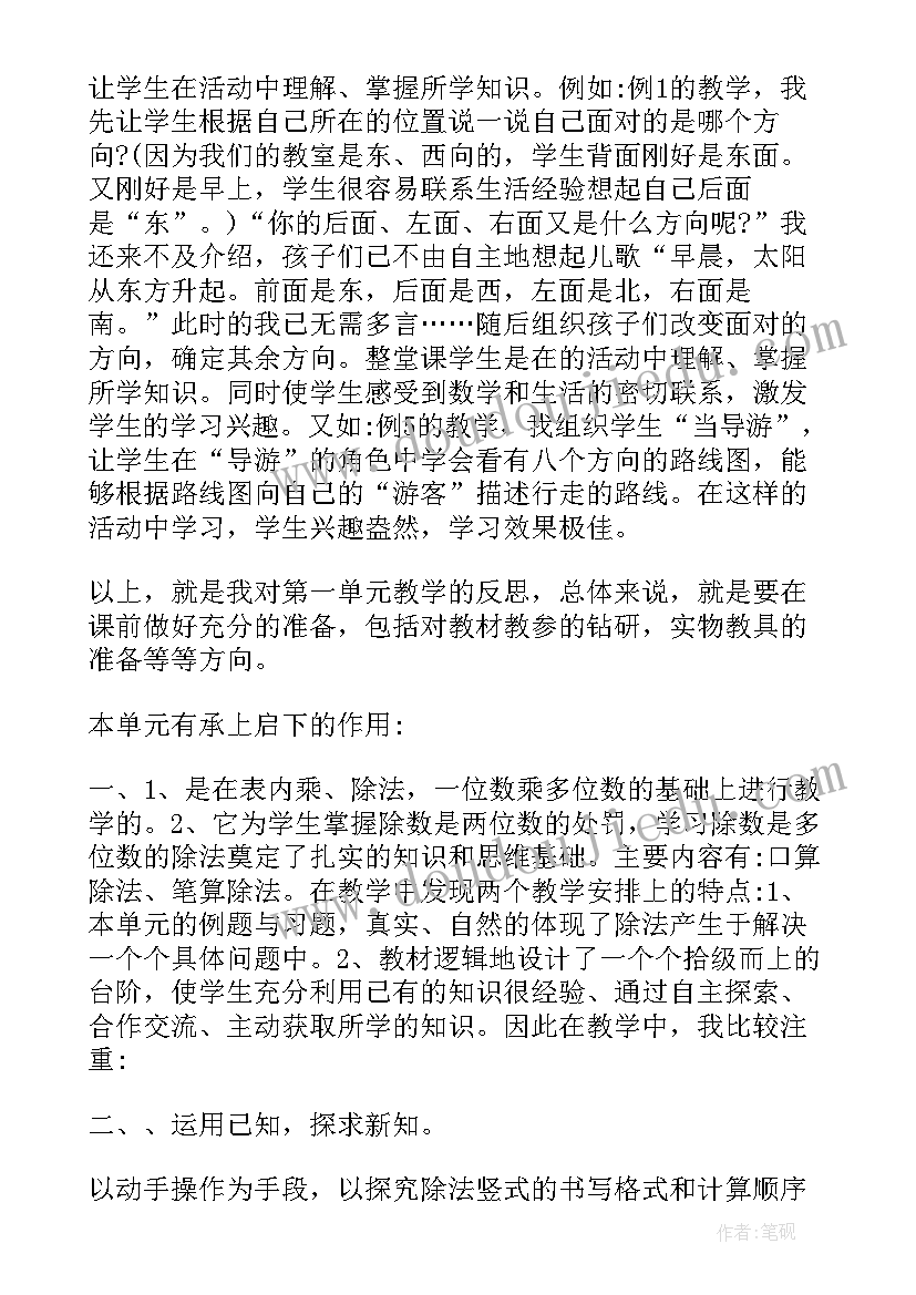 三年级数学教学反思总结与改进(优秀7篇)