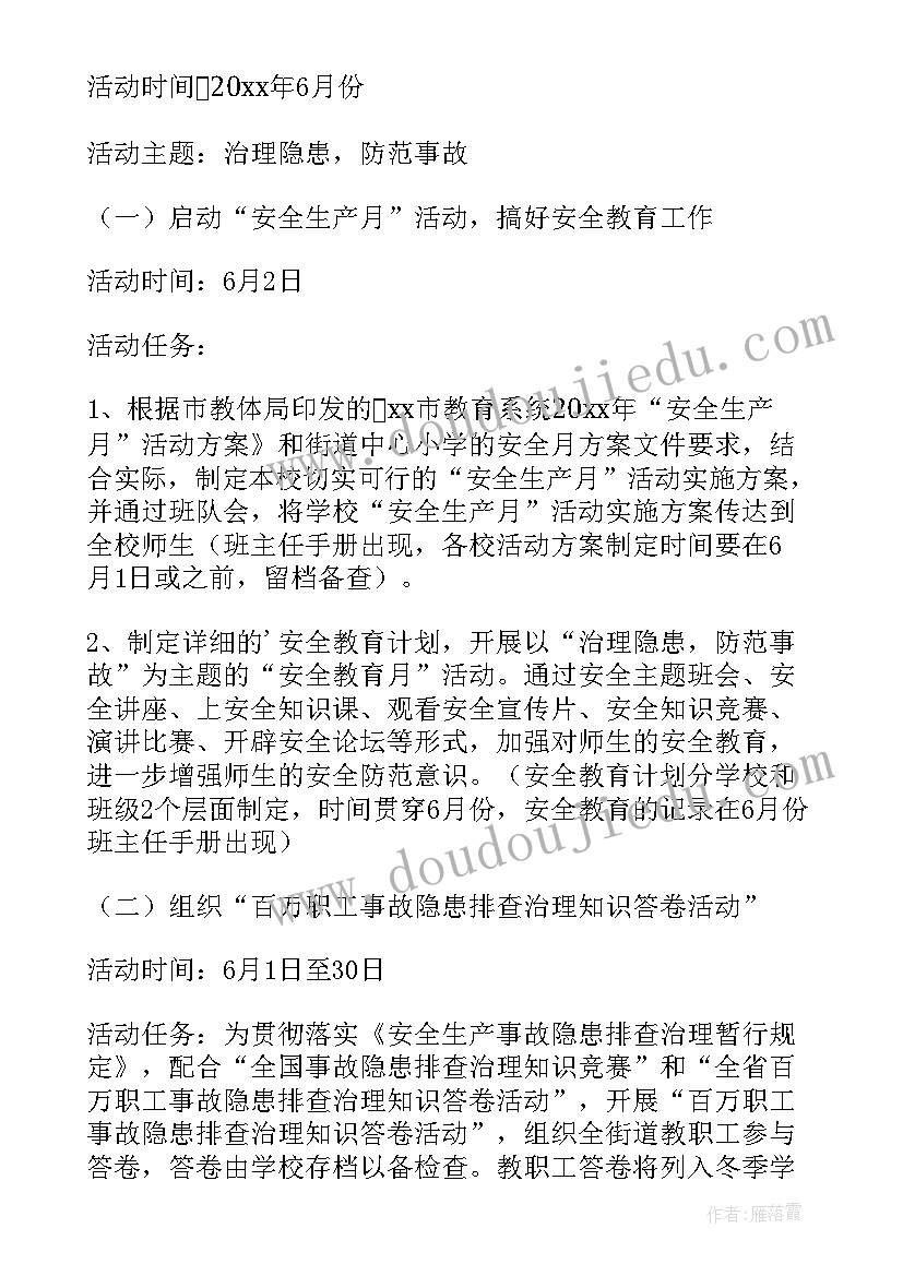 最新道路运输安全生产月活动方案及流程 安全生产活动方案(优质10篇)