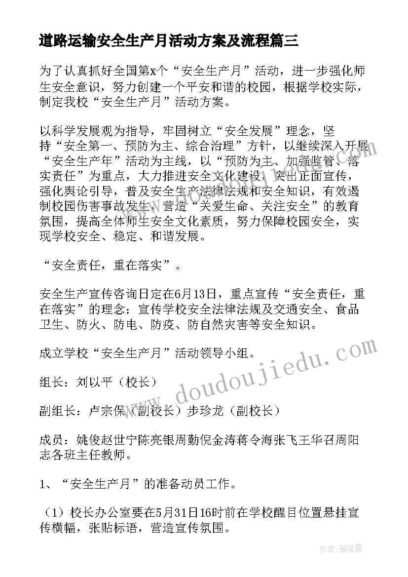 最新道路运输安全生产月活动方案及流程 安全生产活动方案(优质10篇)