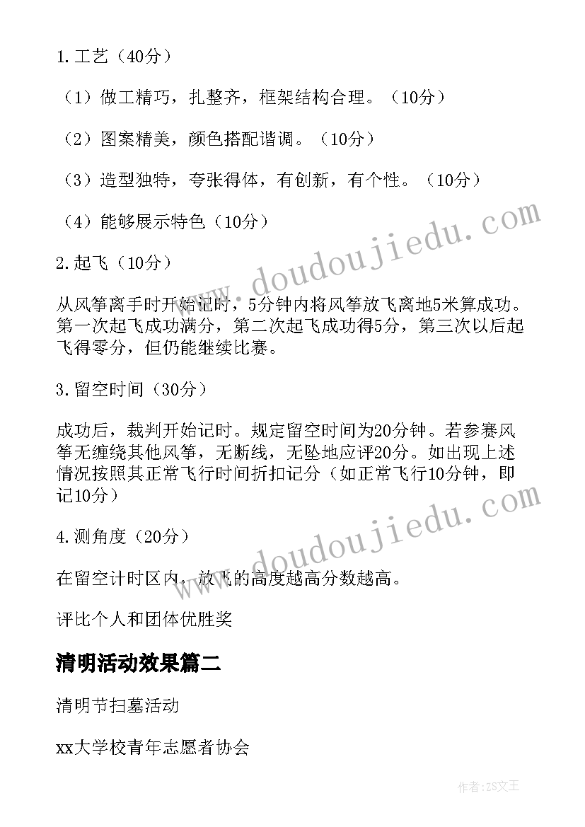 清明活动效果 清明节活动方案(实用8篇)