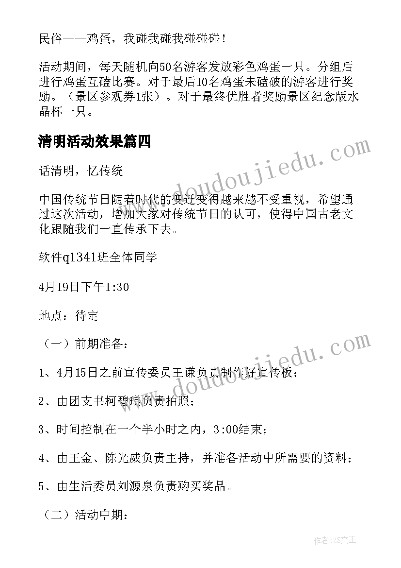 清明活动效果 清明节活动方案(实用8篇)