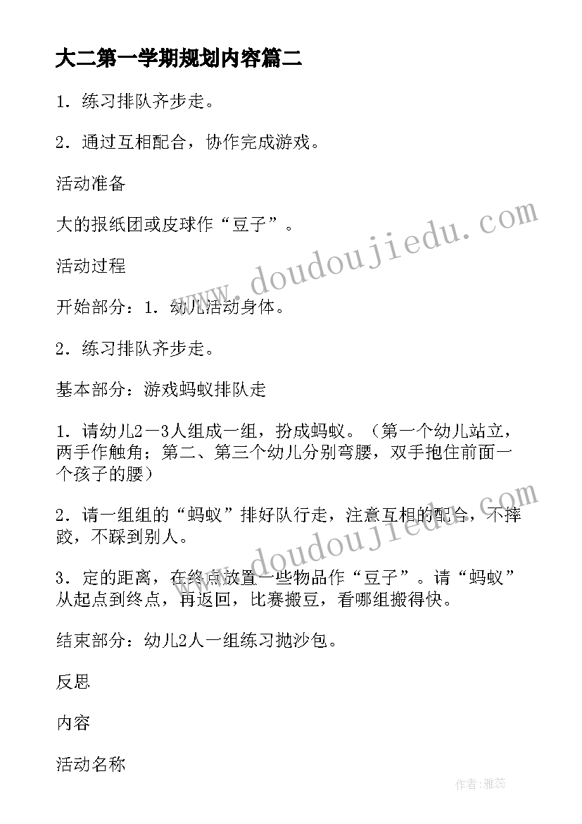 2023年大二第一学期规划内容(通用5篇)