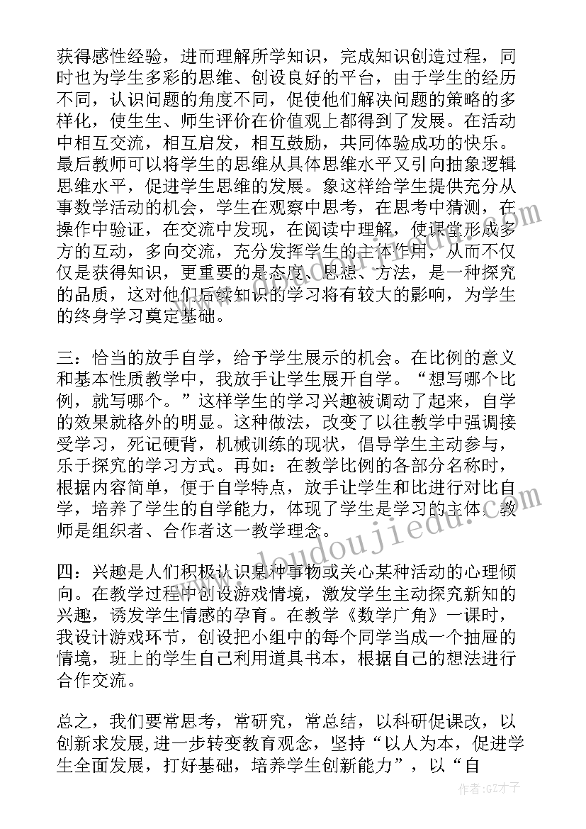 2023年北师大版六年级数学教学反思(汇总9篇)