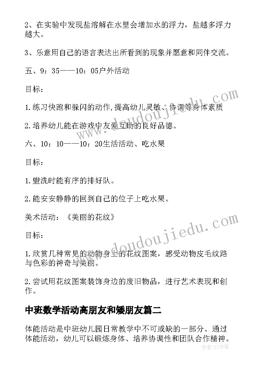 2023年中班数学活动高朋友和矮朋友 中班活动策划(优秀8篇)