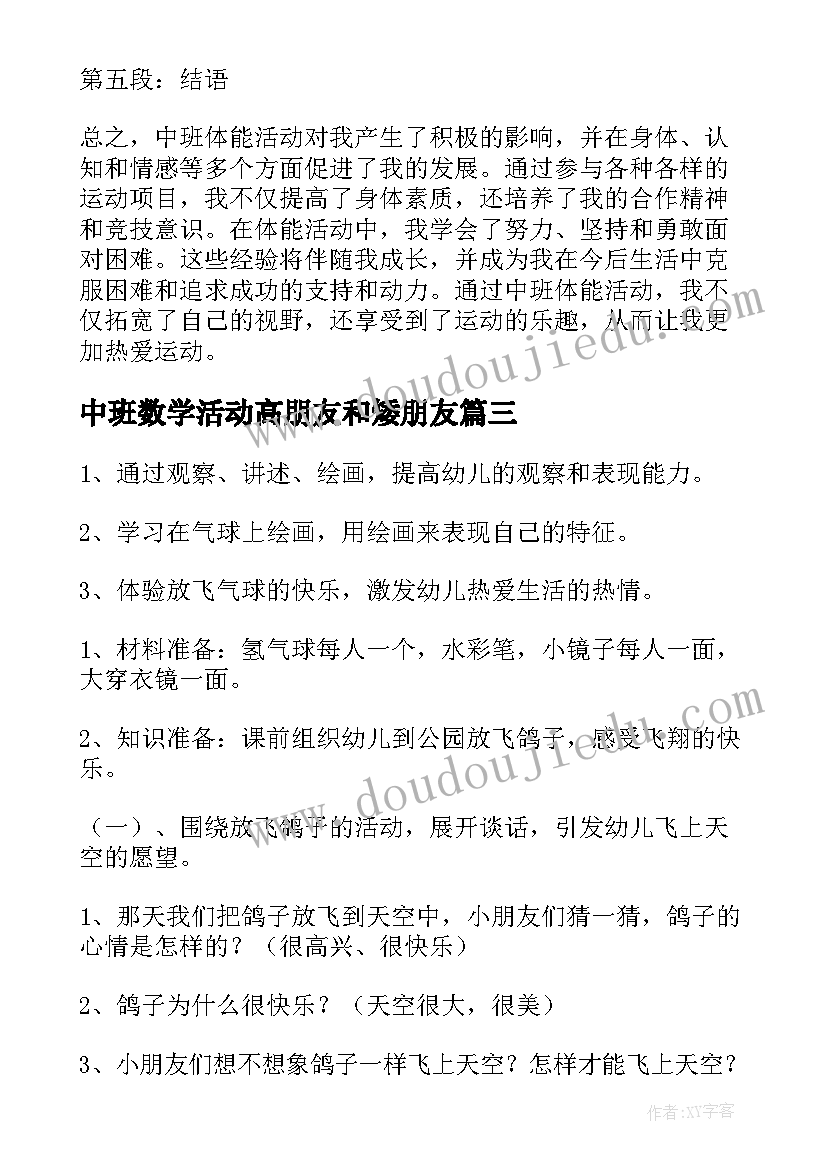 2023年中班数学活动高朋友和矮朋友 中班活动策划(优秀8篇)