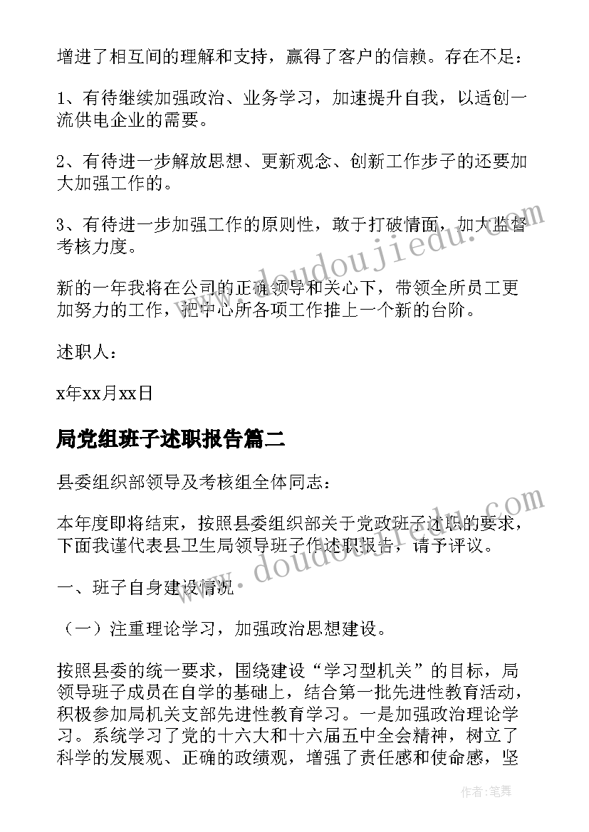 局党组班子述职报告 电网公司党组织书记述职报告(模板5篇)