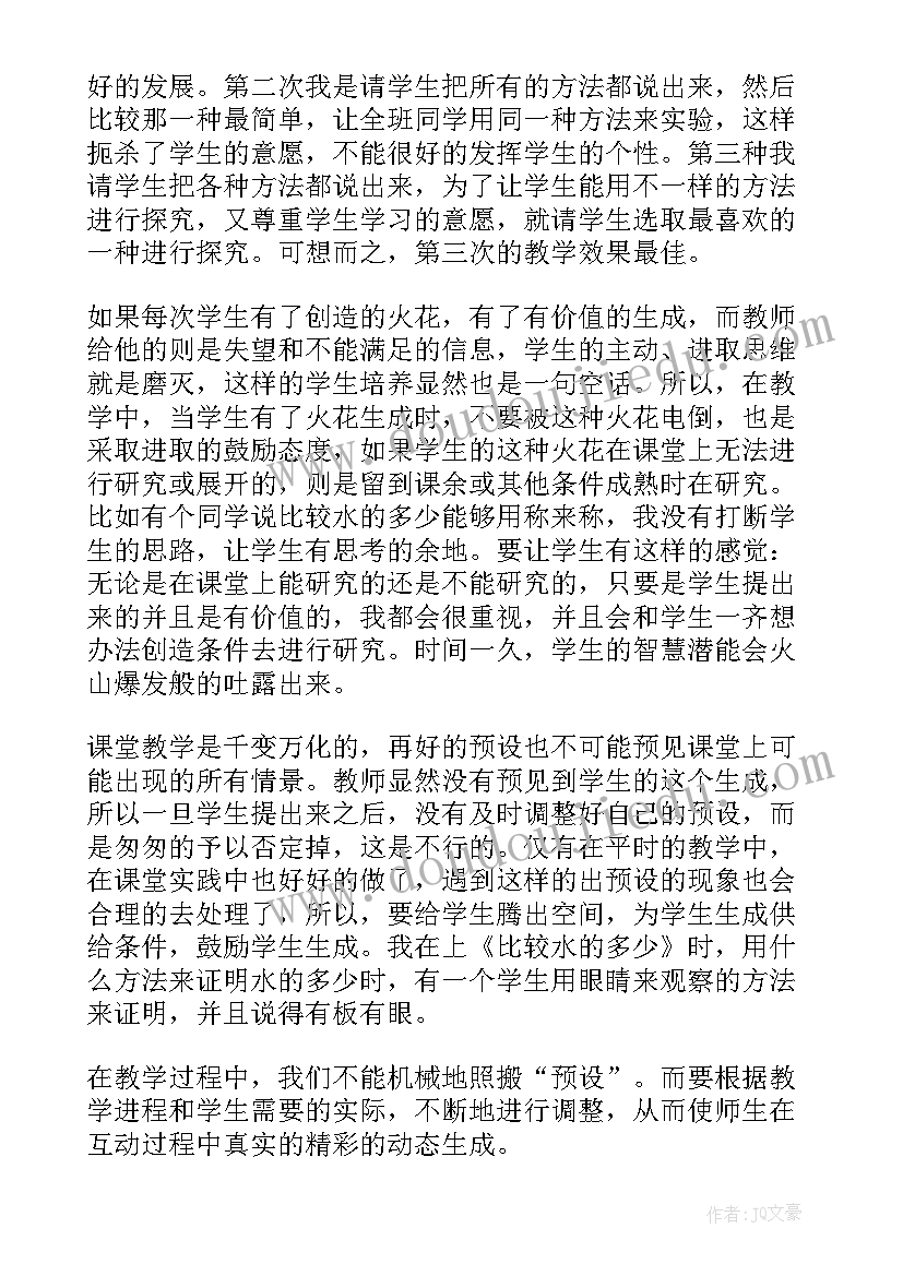 科学教案教学反思 小学科学教学反思(优质8篇)