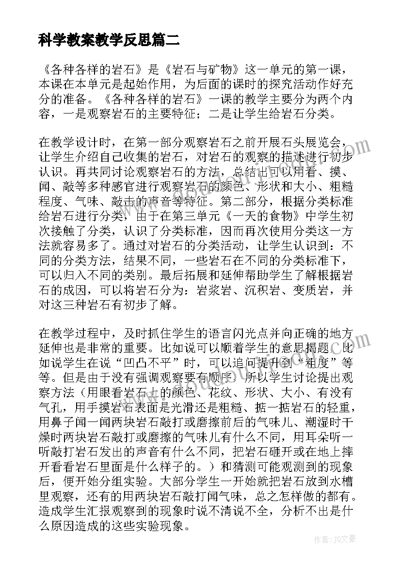 科学教案教学反思 小学科学教学反思(优质8篇)