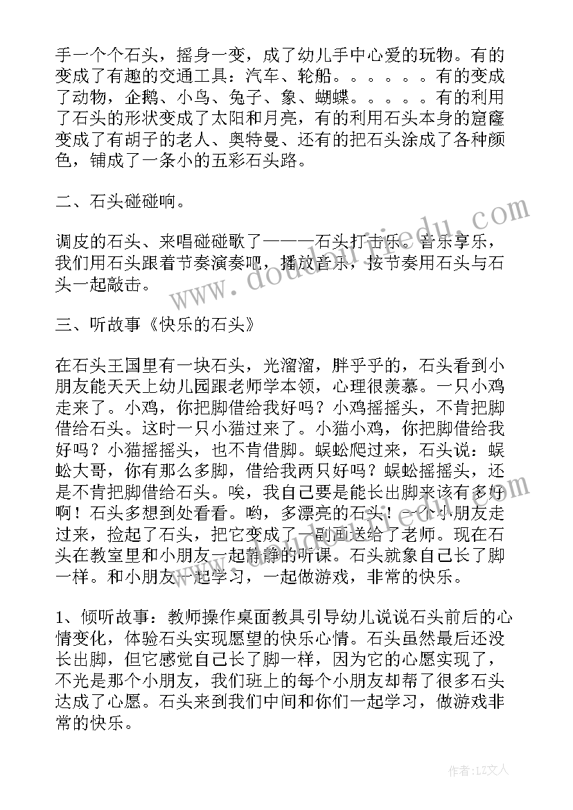 最新中班科学认识刺猬教案 幼儿园中班科学活动教案(通用9篇)