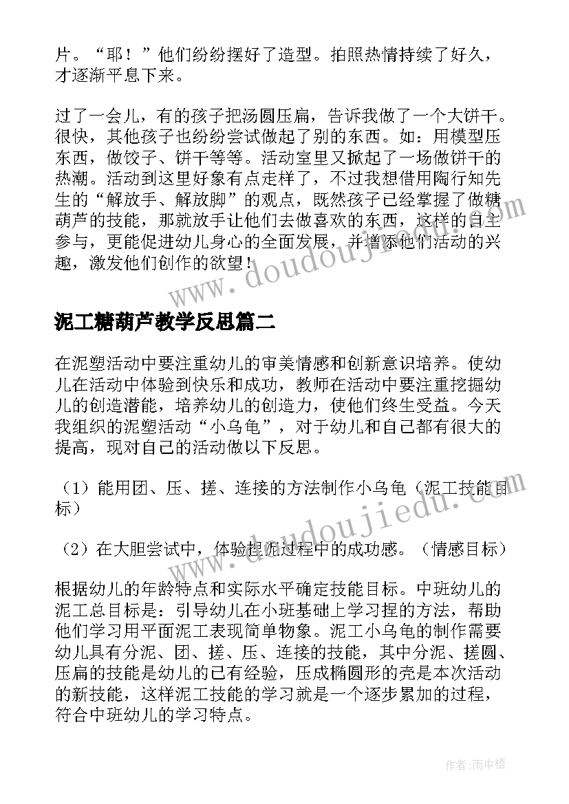 最新泥工糖葫芦教学反思(模板5篇)