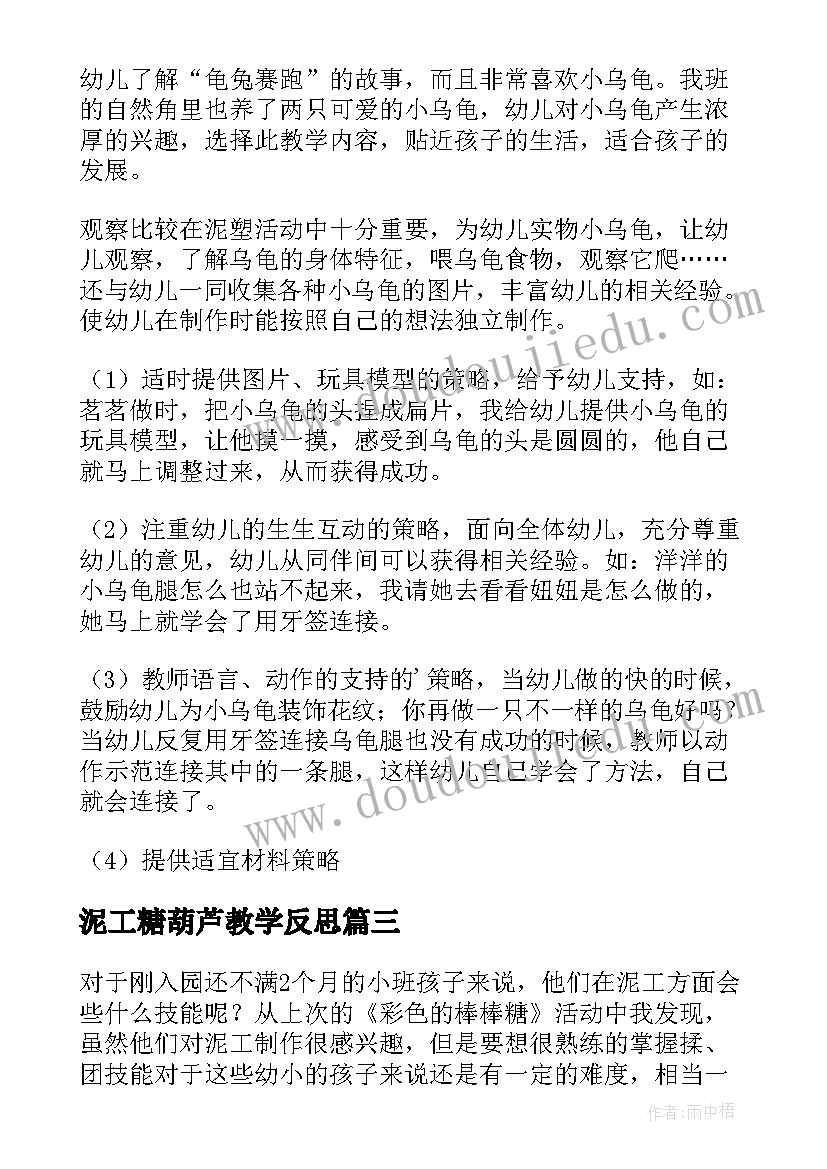 最新泥工糖葫芦教学反思(模板5篇)