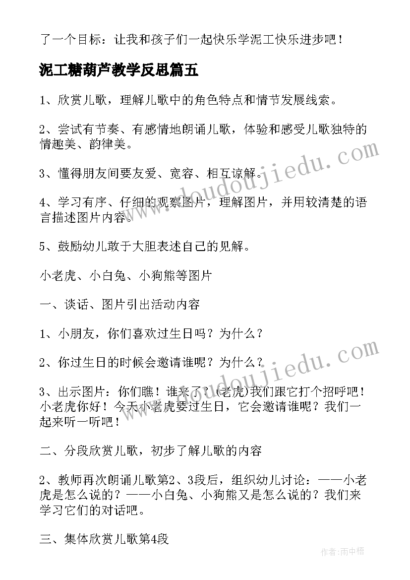 最新泥工糖葫芦教学反思(模板5篇)