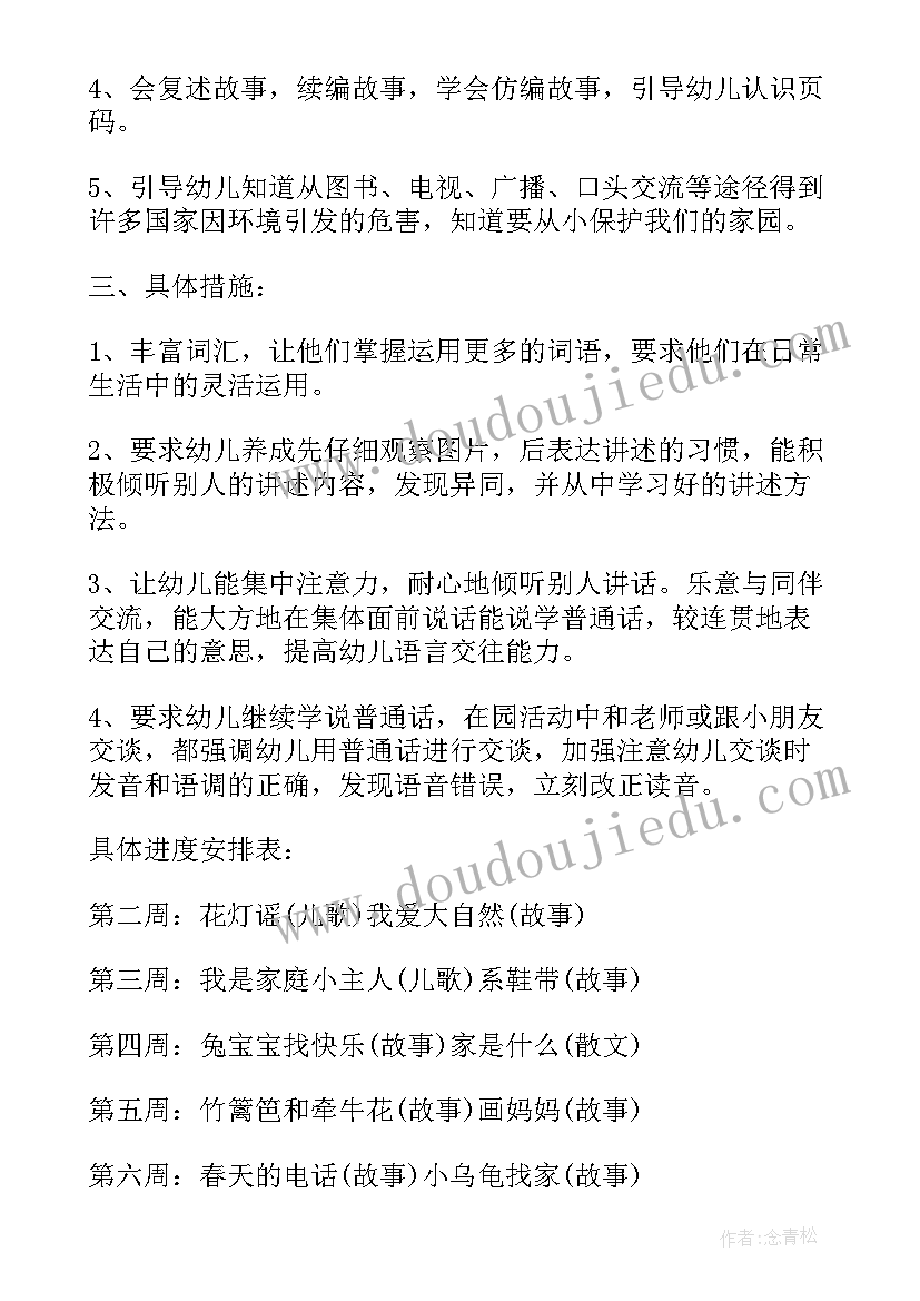 2023年幼儿园中班月教育活动计划表 幼儿园中班教学计划(优秀8篇)