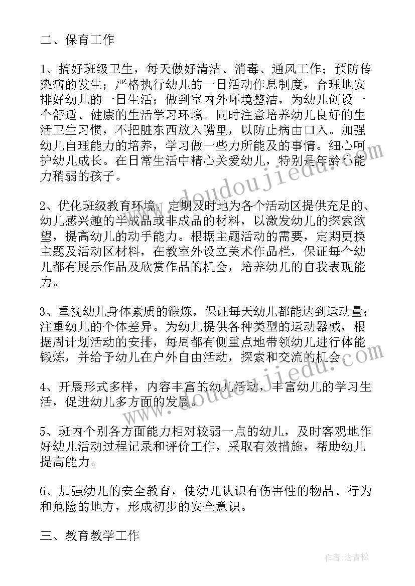 2023年幼儿园中班月教育活动计划表 幼儿园中班教学计划(优秀8篇)