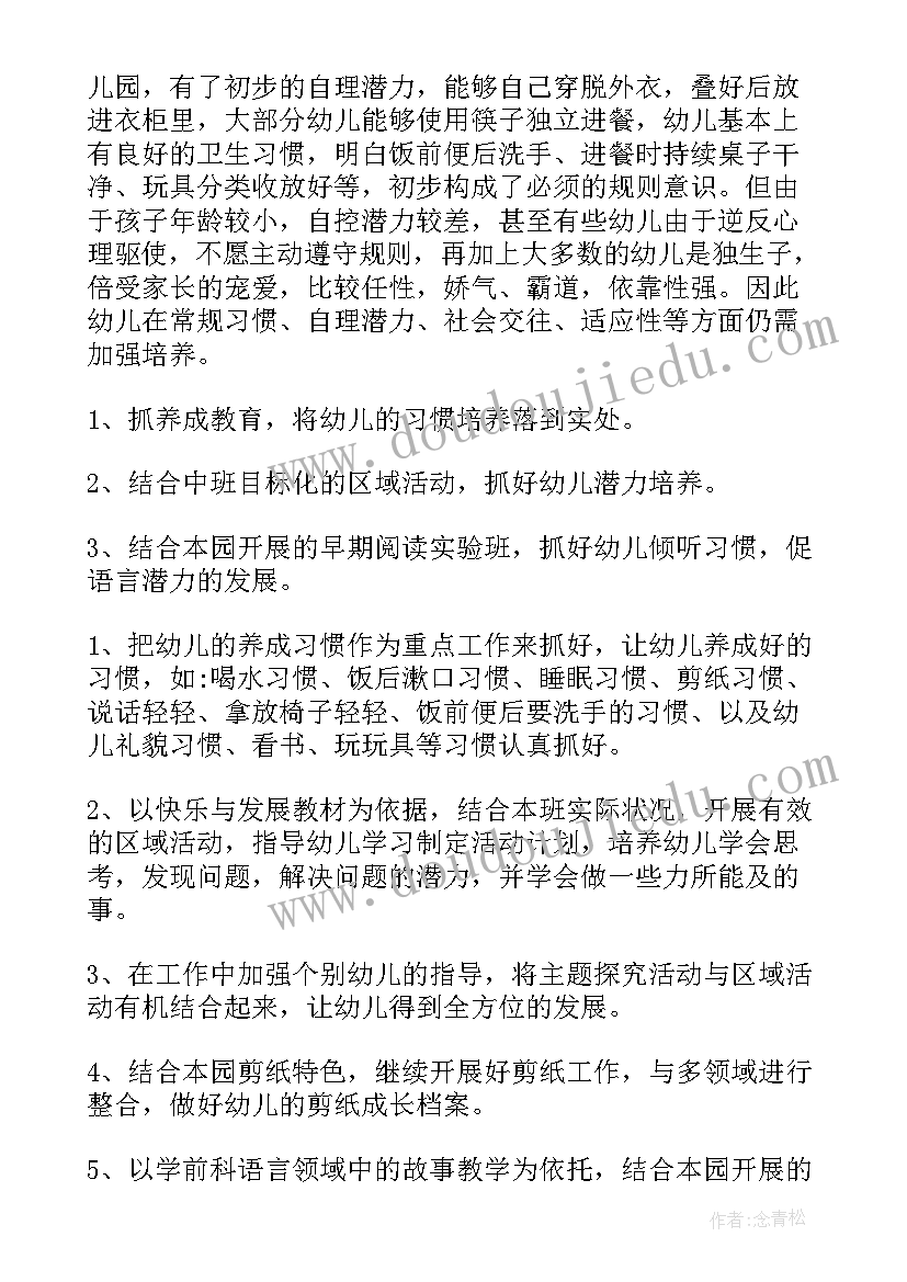 2023年幼儿园中班月教育活动计划表 幼儿园中班教学计划(优秀8篇)