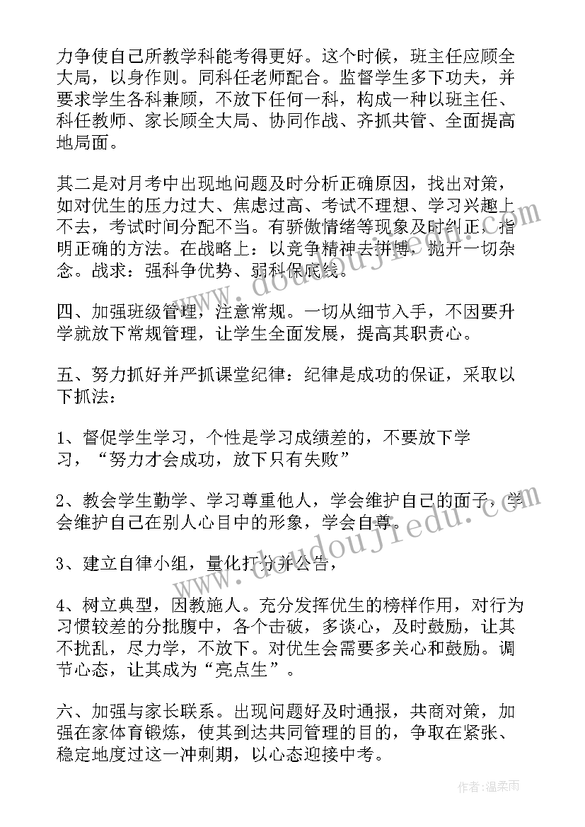 初三下学期级部工作计划(汇总6篇)