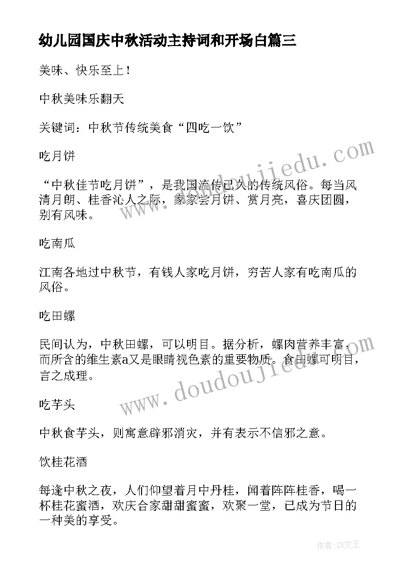 2023年幼儿园国庆中秋活动主持词和开场白 国庆节幼儿园迎国庆活动主持词(优质7篇)