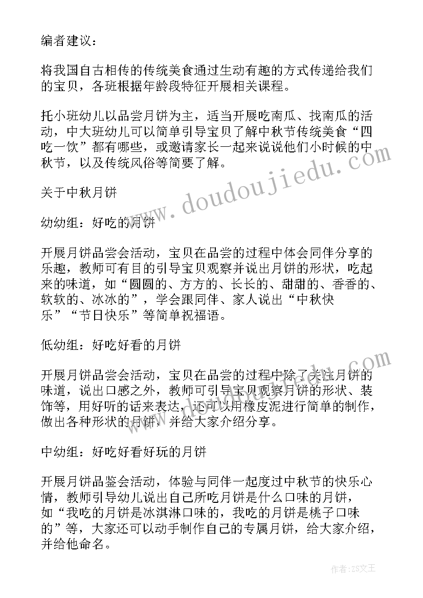 2023年幼儿园国庆中秋活动主持词和开场白 国庆节幼儿园迎国庆活动主持词(优质7篇)