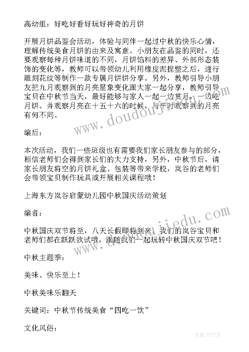 2023年幼儿园国庆中秋活动主持词和开场白 国庆节幼儿园迎国庆活动主持词(优质7篇)