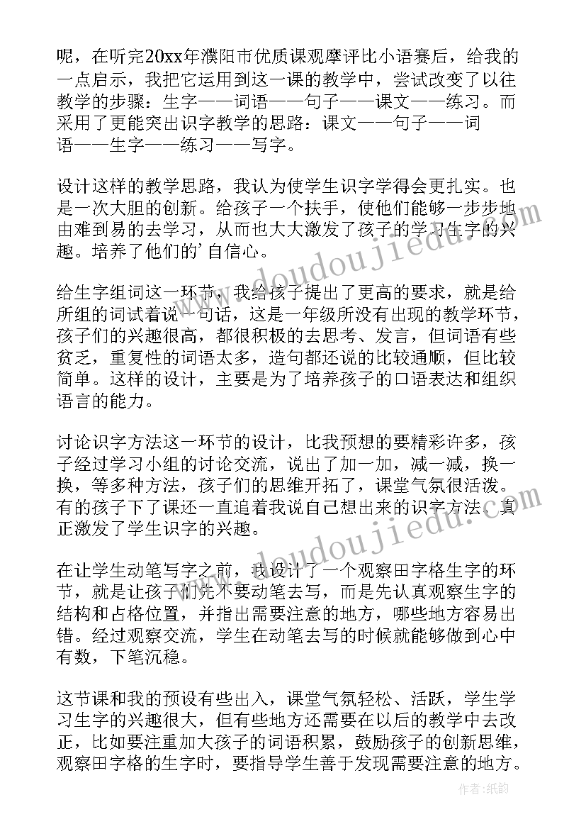 社会活动教学反思(精选6篇)