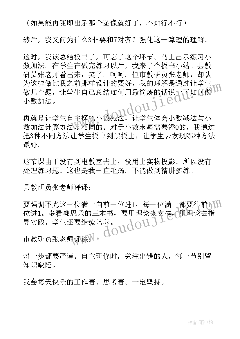 四年级下小数的读法和写法教学反思(模板5篇)