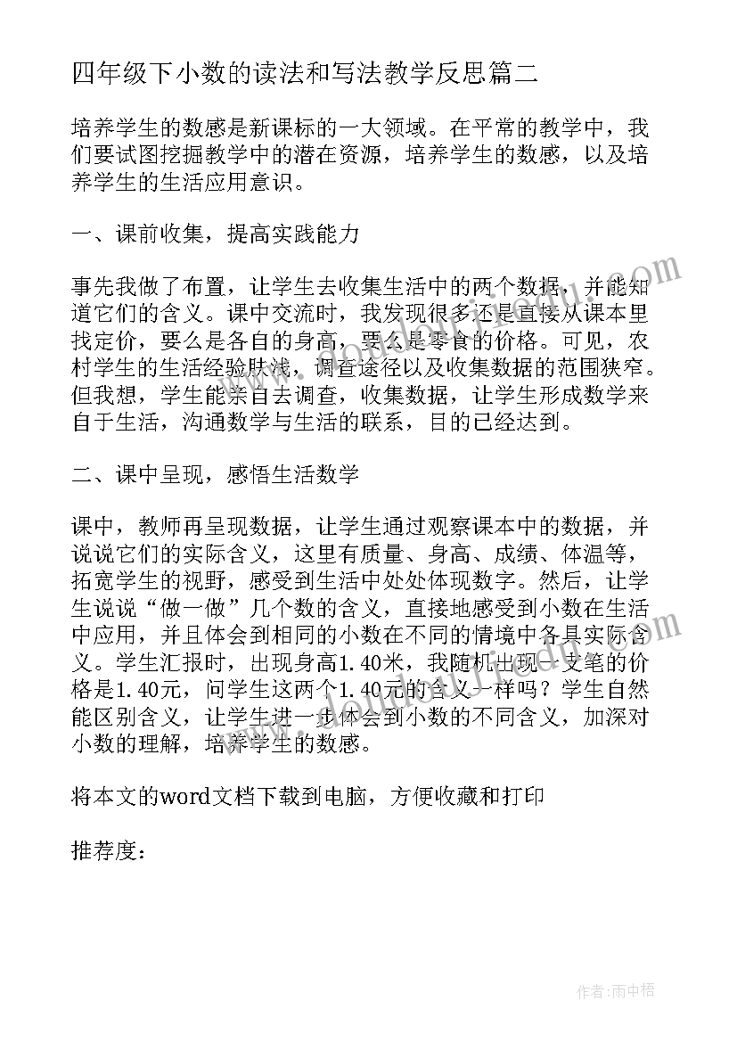 四年级下小数的读法和写法教学反思(模板5篇)