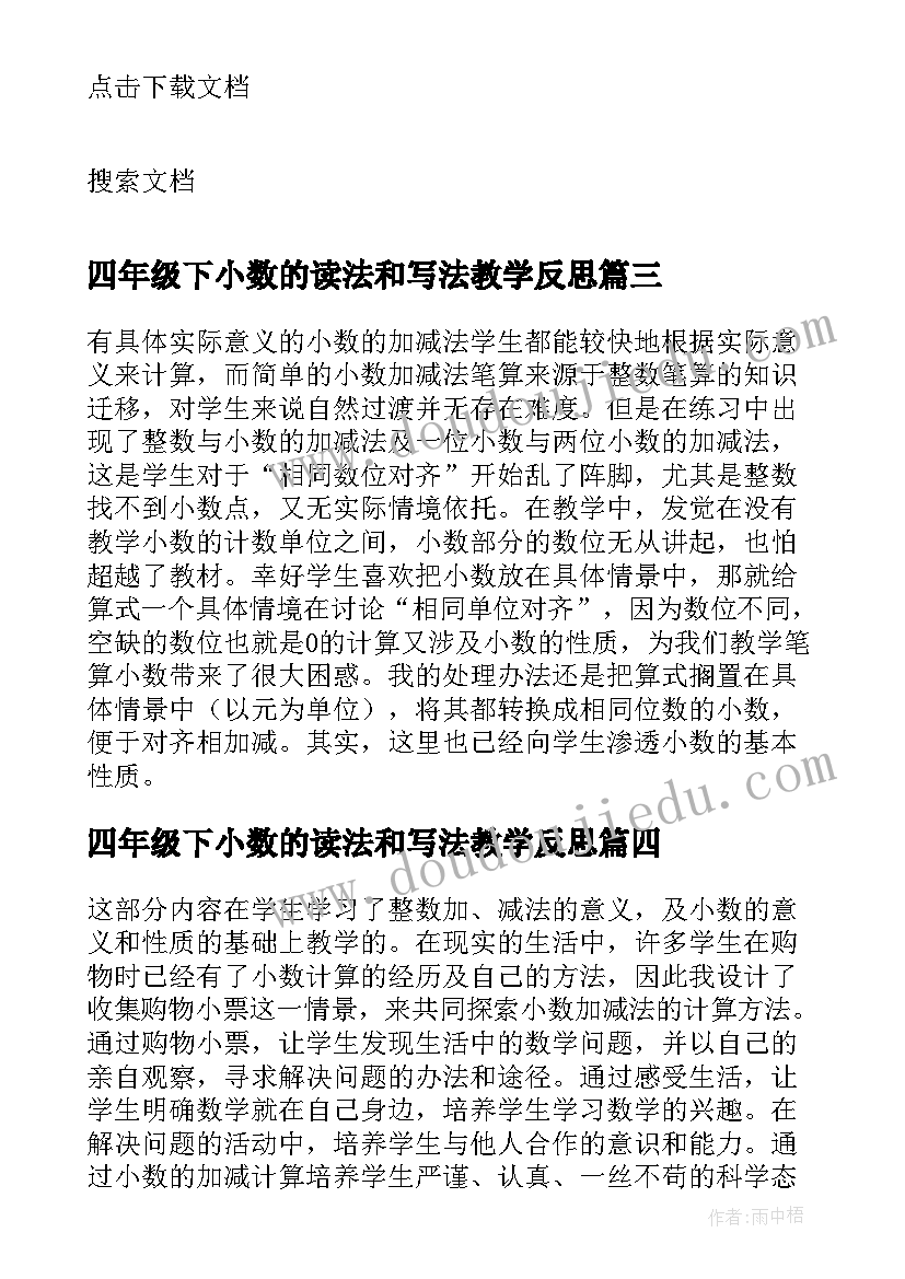 四年级下小数的读法和写法教学反思(模板5篇)