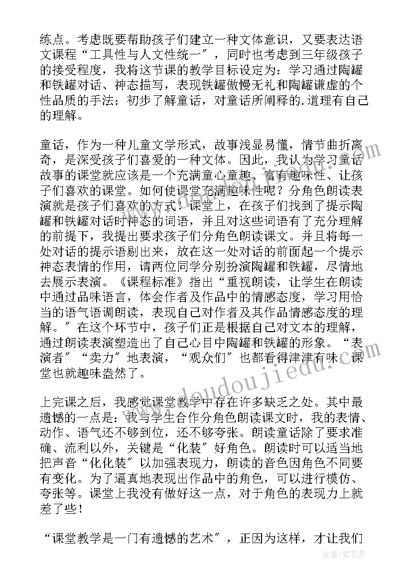 2023年陶罐铁罐教学反思知乎(精选9篇)