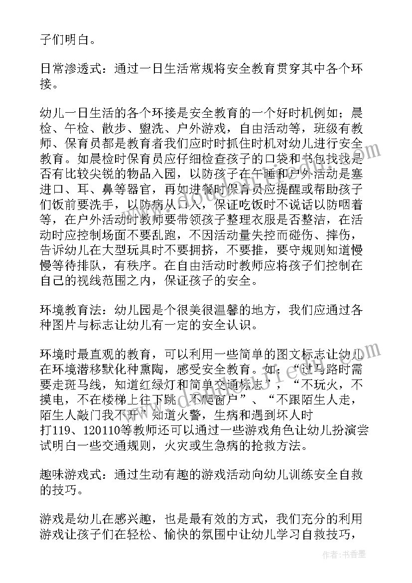 安全的玩教案反思 安全教育教学反思(优质5篇)