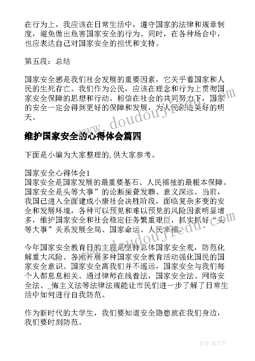 最新幼儿教案钓鱼(实用9篇)