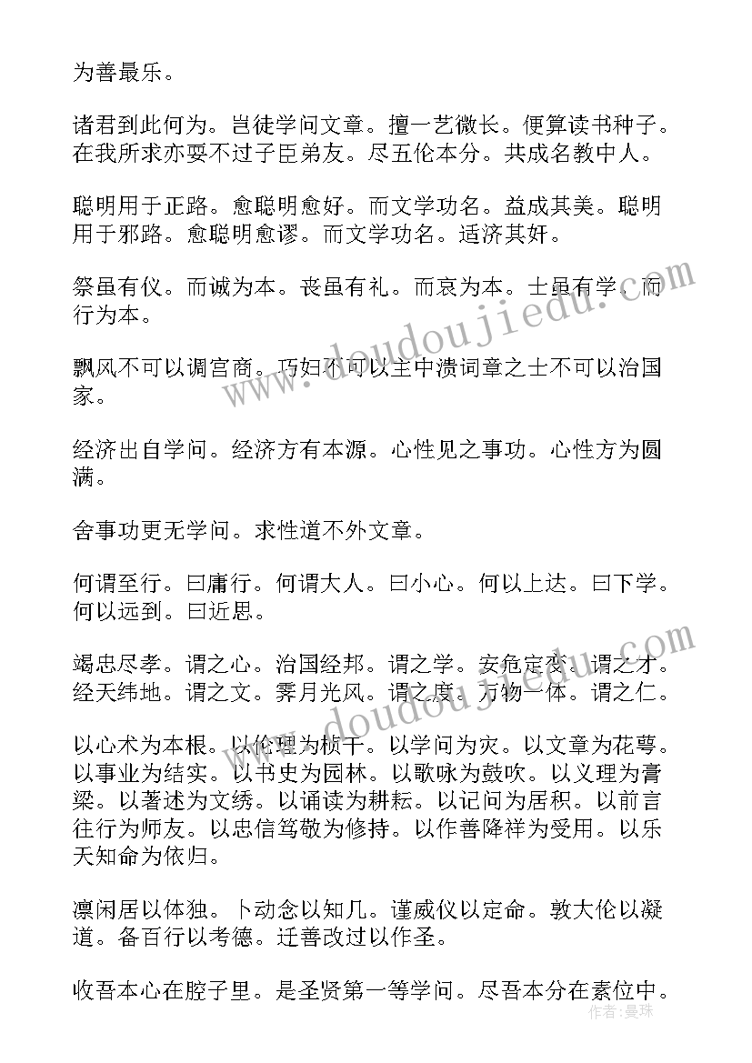 2023年格言联璧处事类原文释文 格言联璧心得体会(模板5篇)