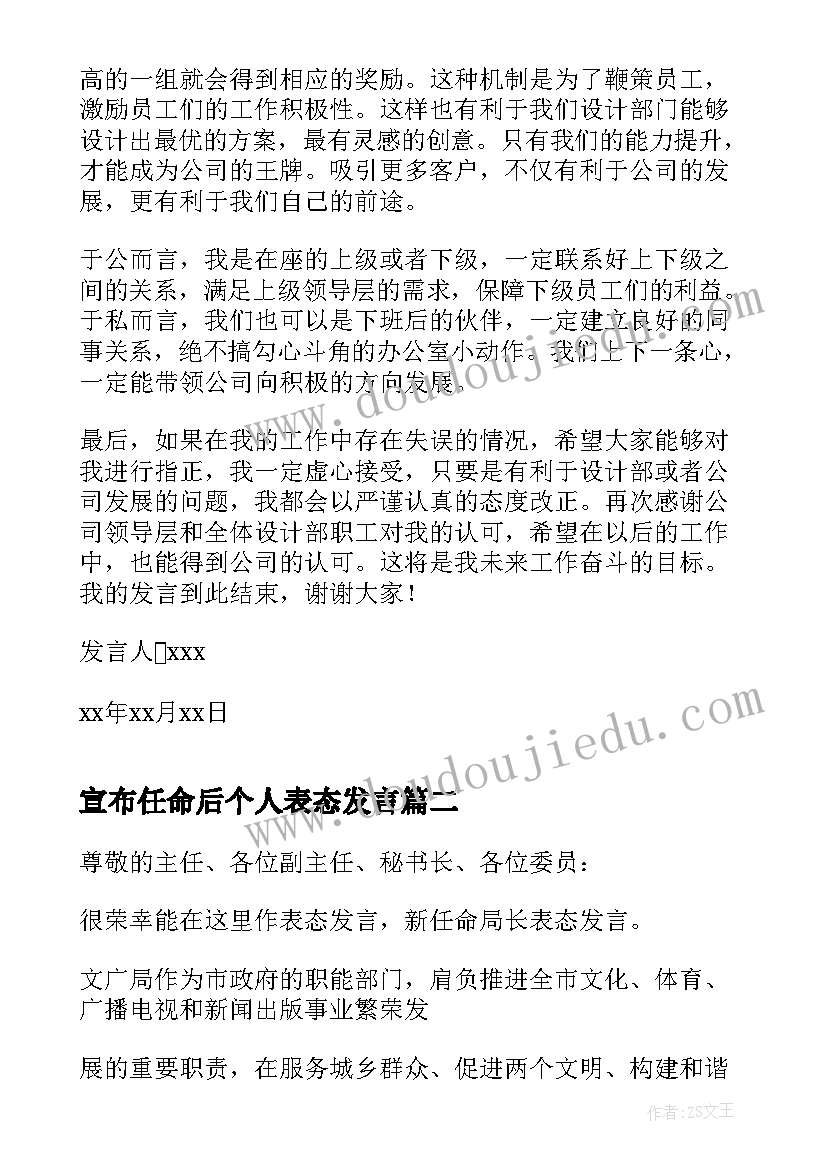 2023年宣布任命后个人表态发言(实用5篇)