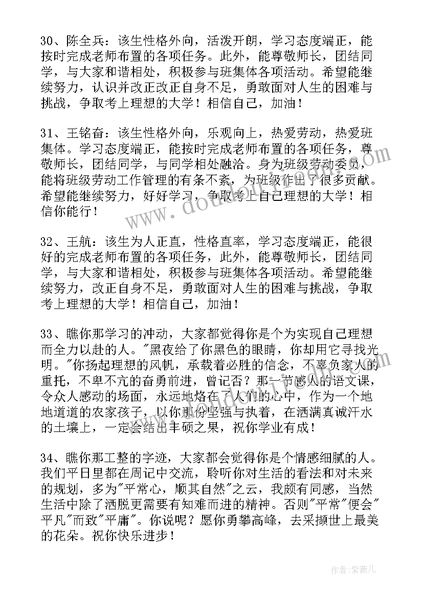 2023年班主任评语学生评语集锦(实用5篇)