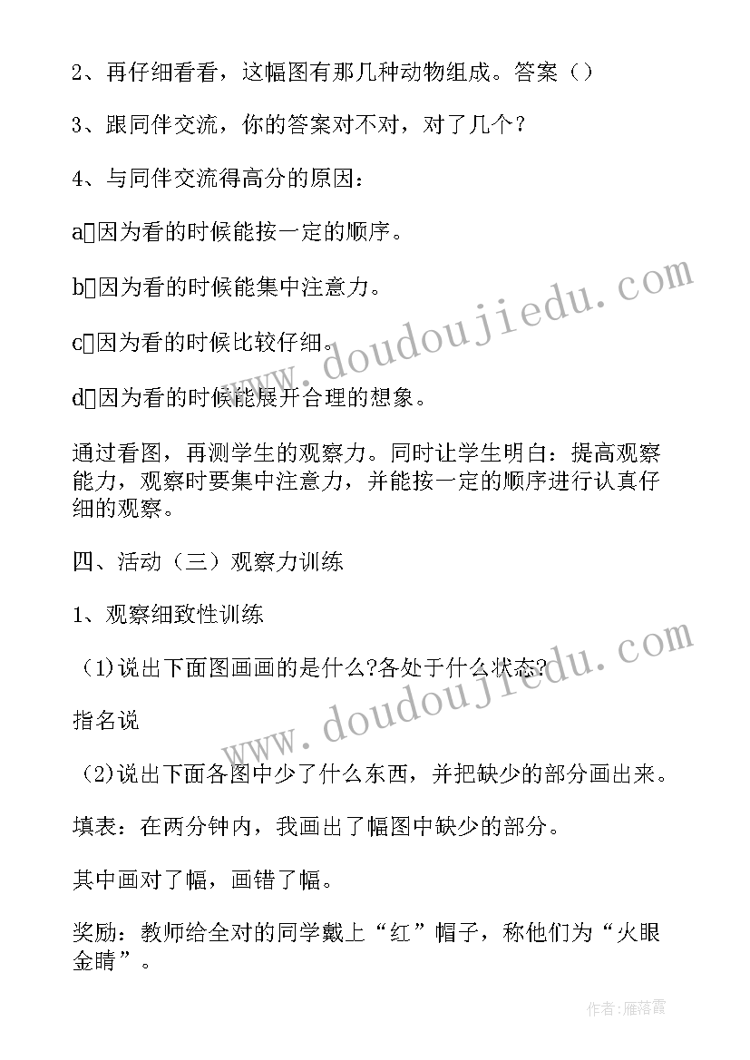 2023年小学五年级心理健康教育教案(通用7篇)