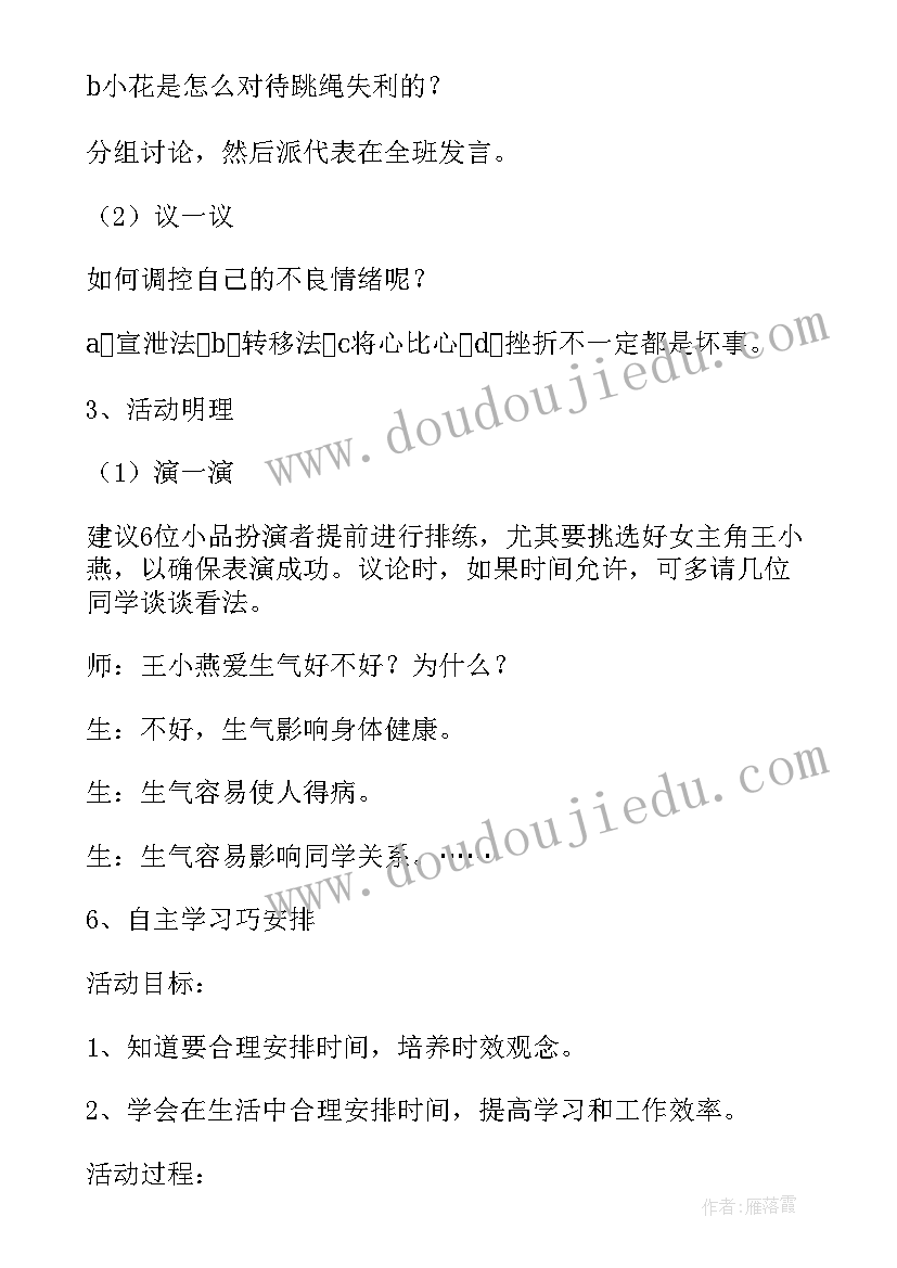 2023年小学五年级心理健康教育教案(通用7篇)