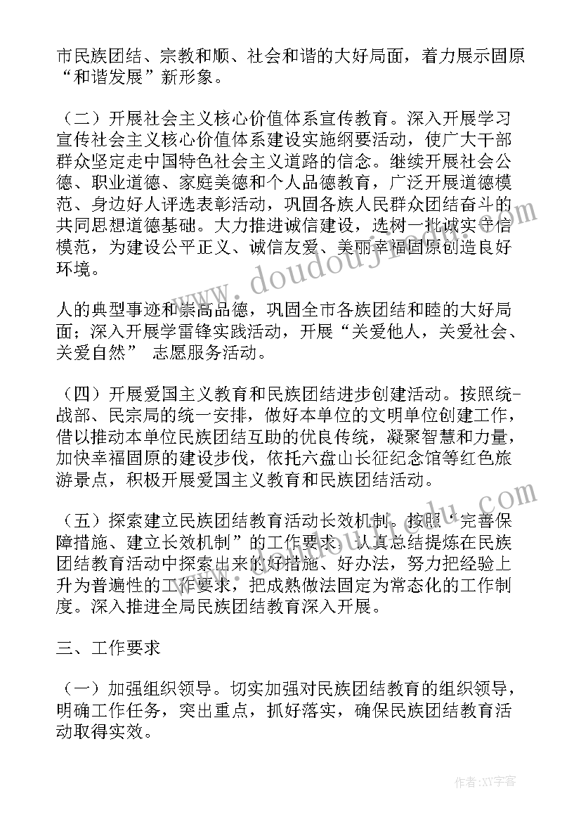 最新民族团结宣讲方案格式要求(精选8篇)