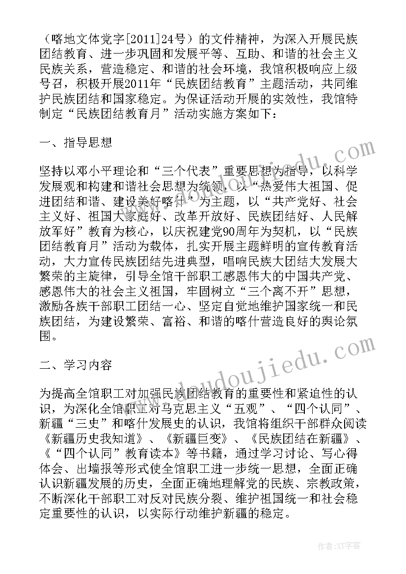 最新民族团结宣讲方案格式要求(精选8篇)